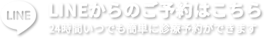 たなか歯科医院LINE