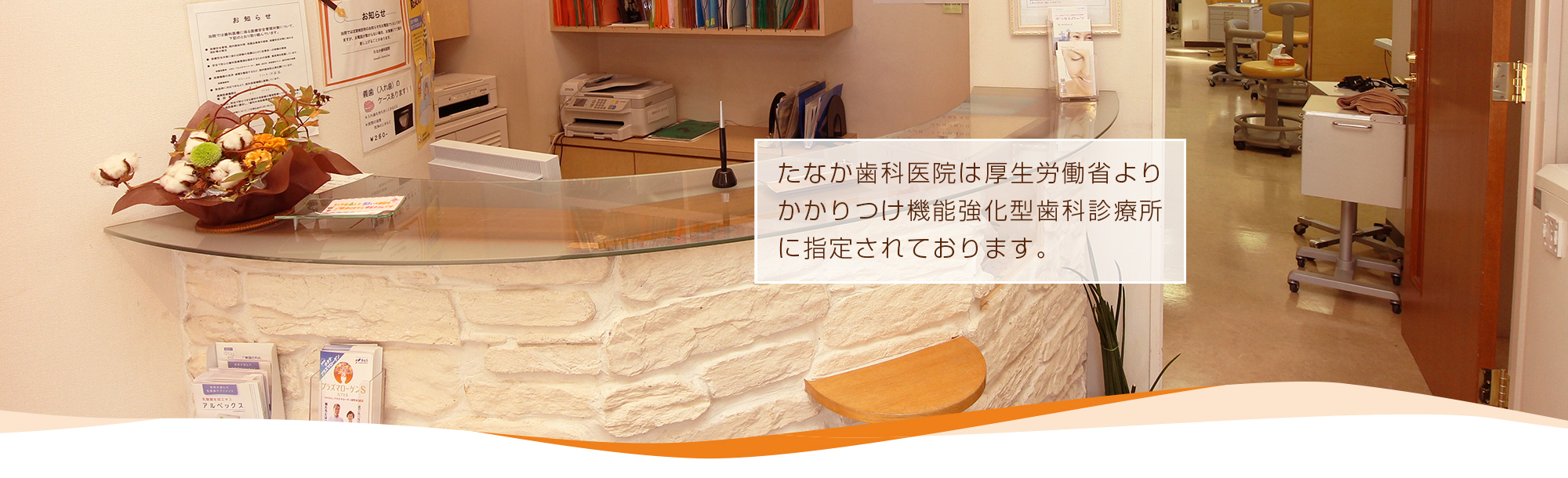 たなか歯科医院 カウンター