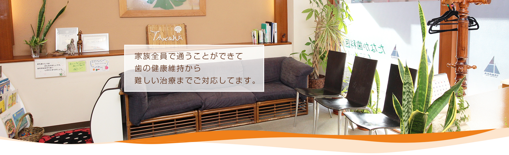 たなか歯科医院 待合室